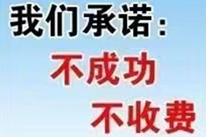西岗要账公司：为黄女士成功追回45万美容整形费